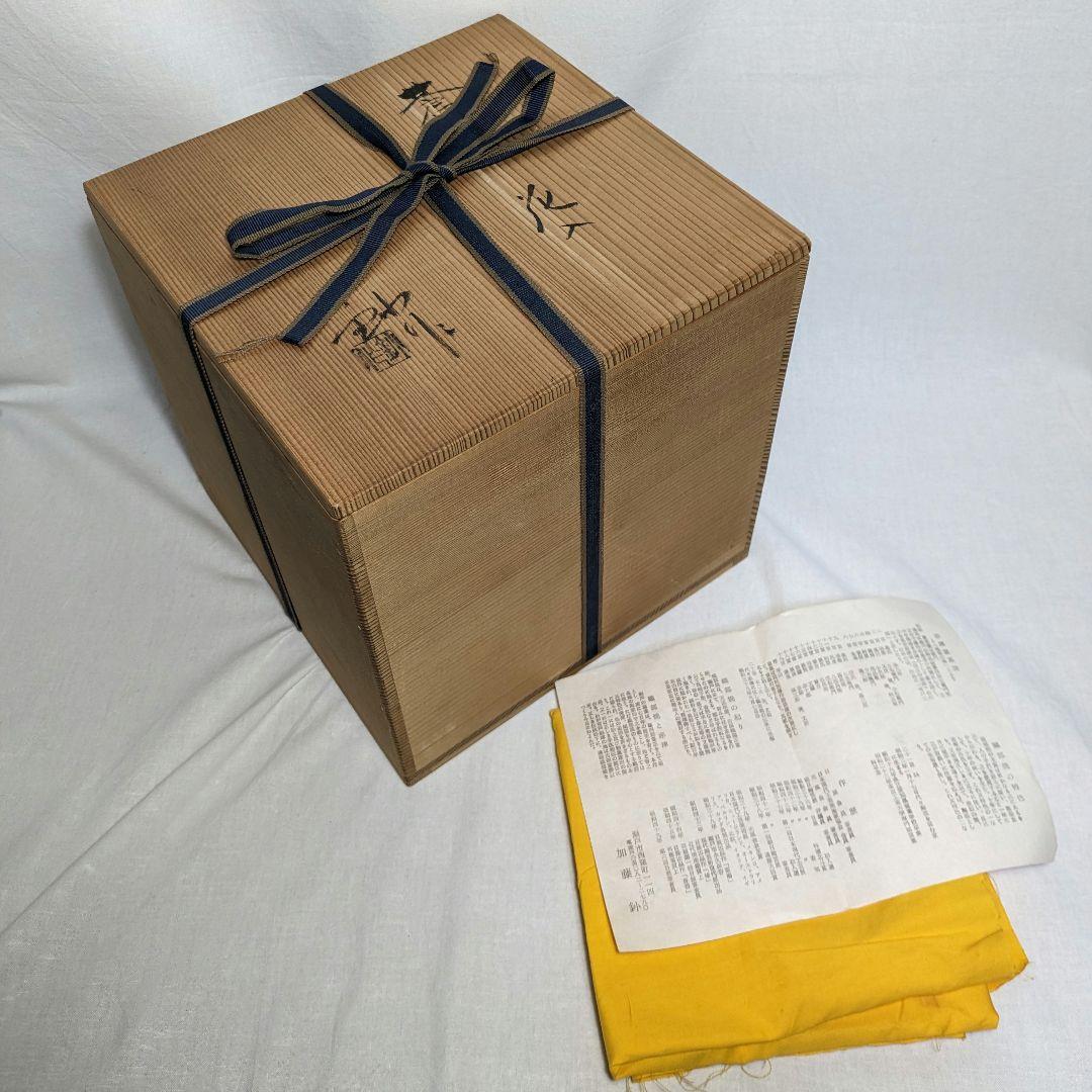 瀬戸市指定無形文化財 加藤釥 瀬戸焼 蒼釉耳付花入 共箱 花器 花瓶 壷 置物