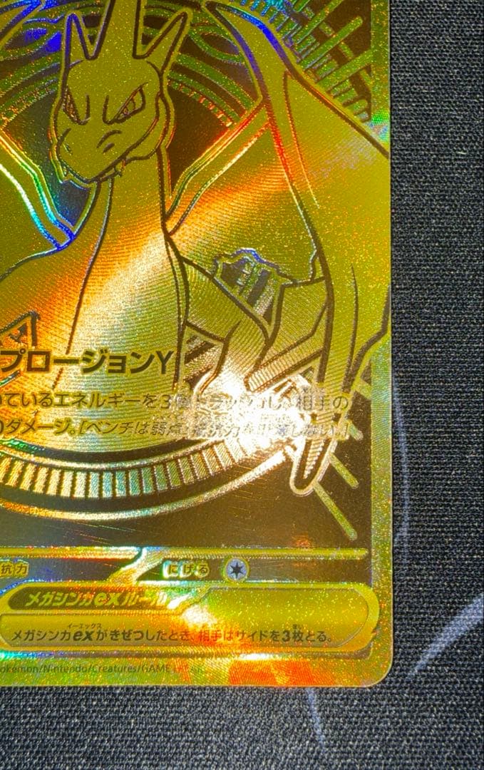 メガリザードンY ex スタートデッキ100 001/100 MUR