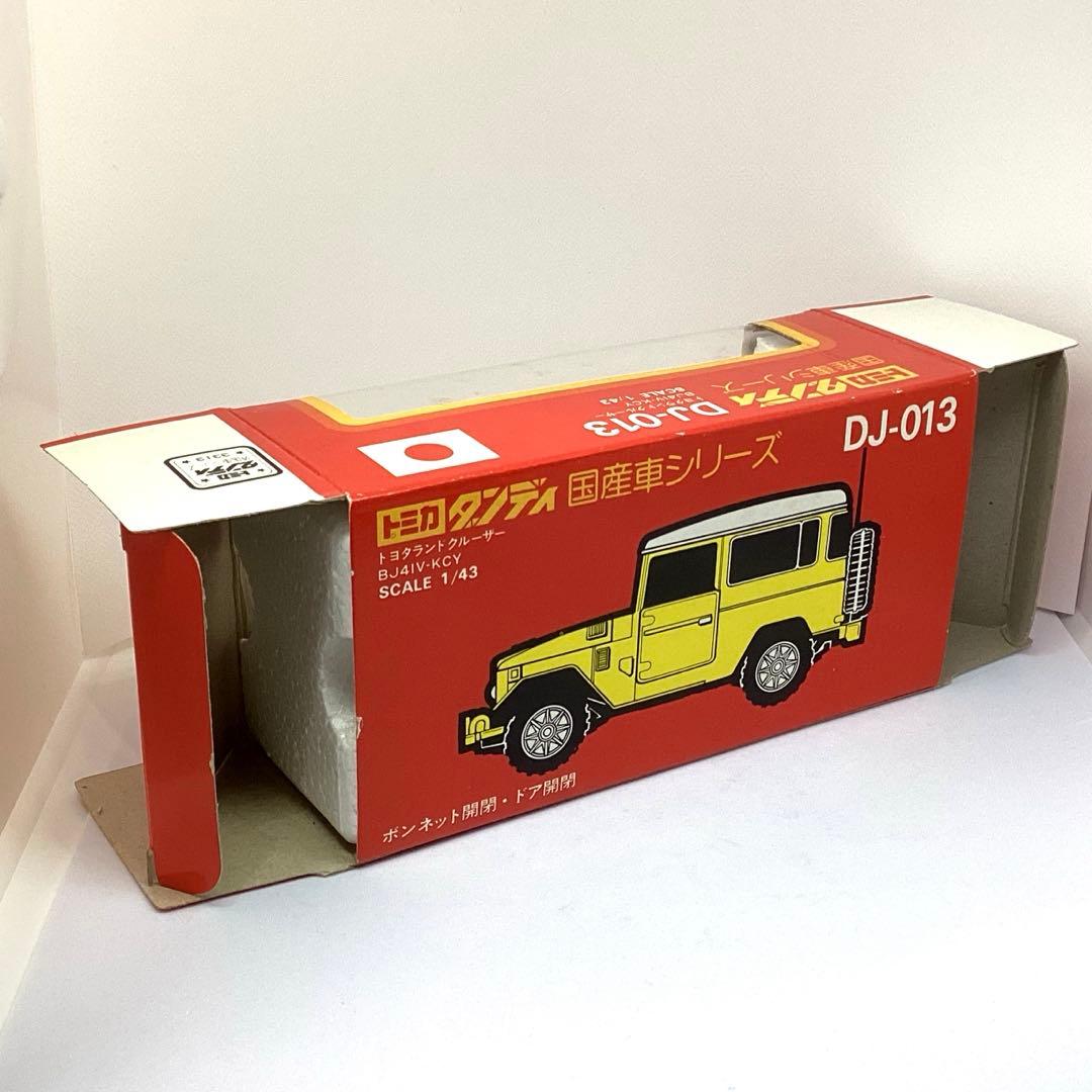 トミカ ダンディ　ランドクルーザー40 希少色イエロー 絶版レア美品
