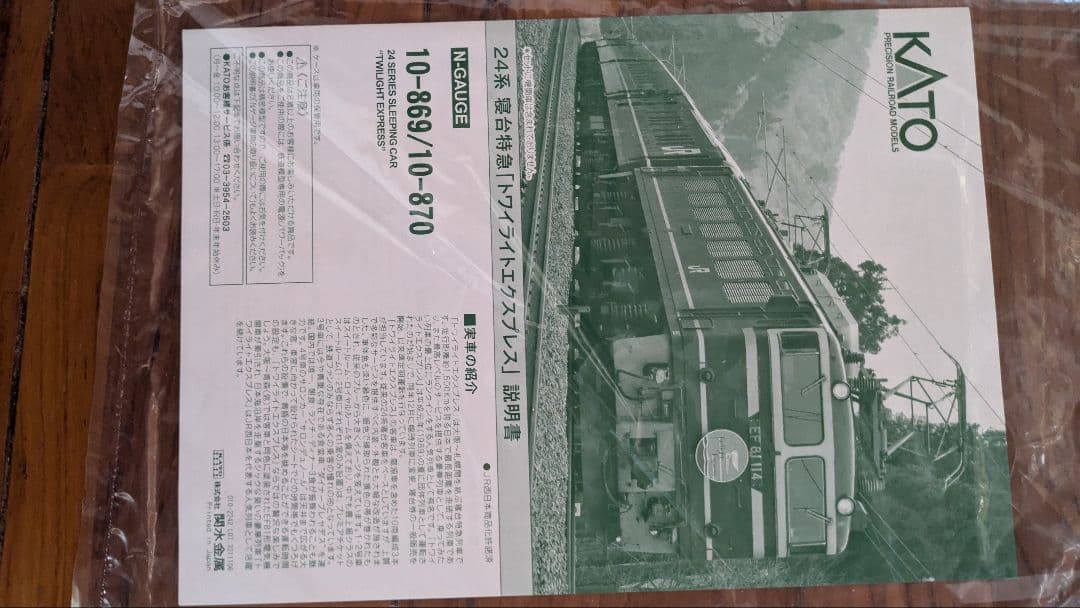 KATOトワイライトエクスプレスセット