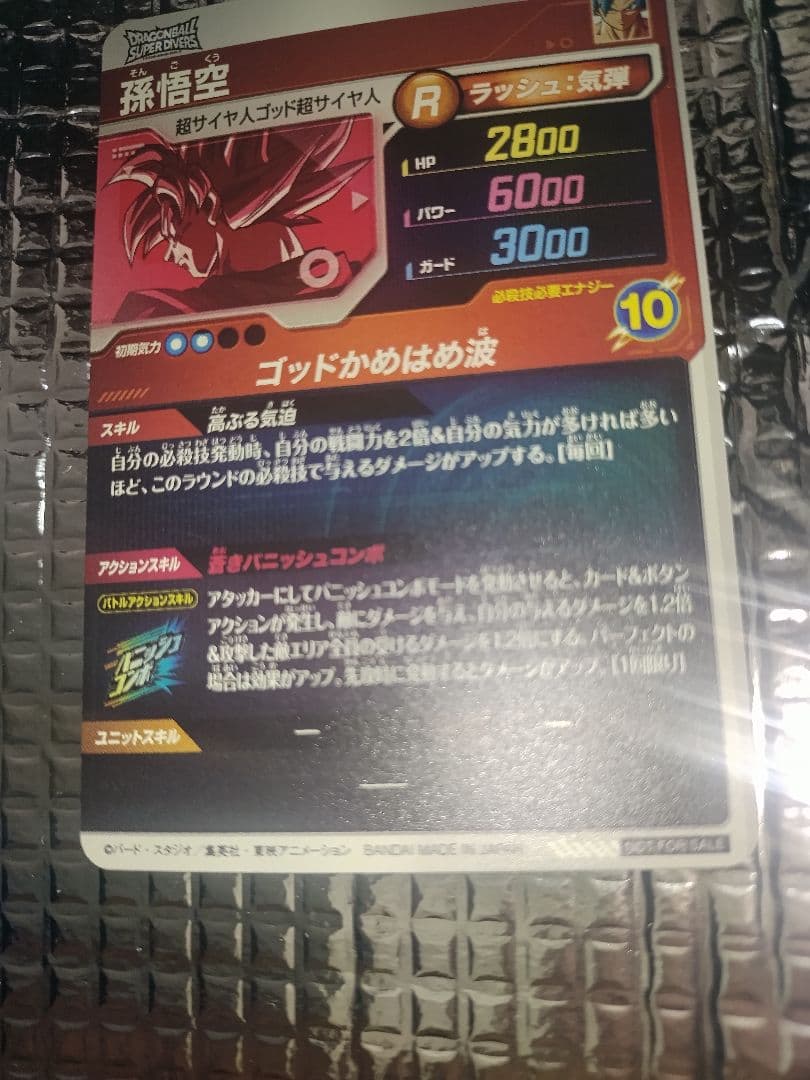 sdvtp-001　孫悟空　パラレル