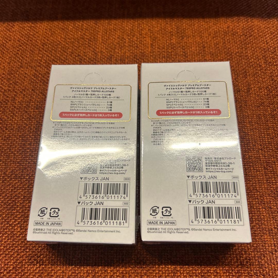 THE IDOLM@STER ヴァイスシュヴァルツ 2箱セット