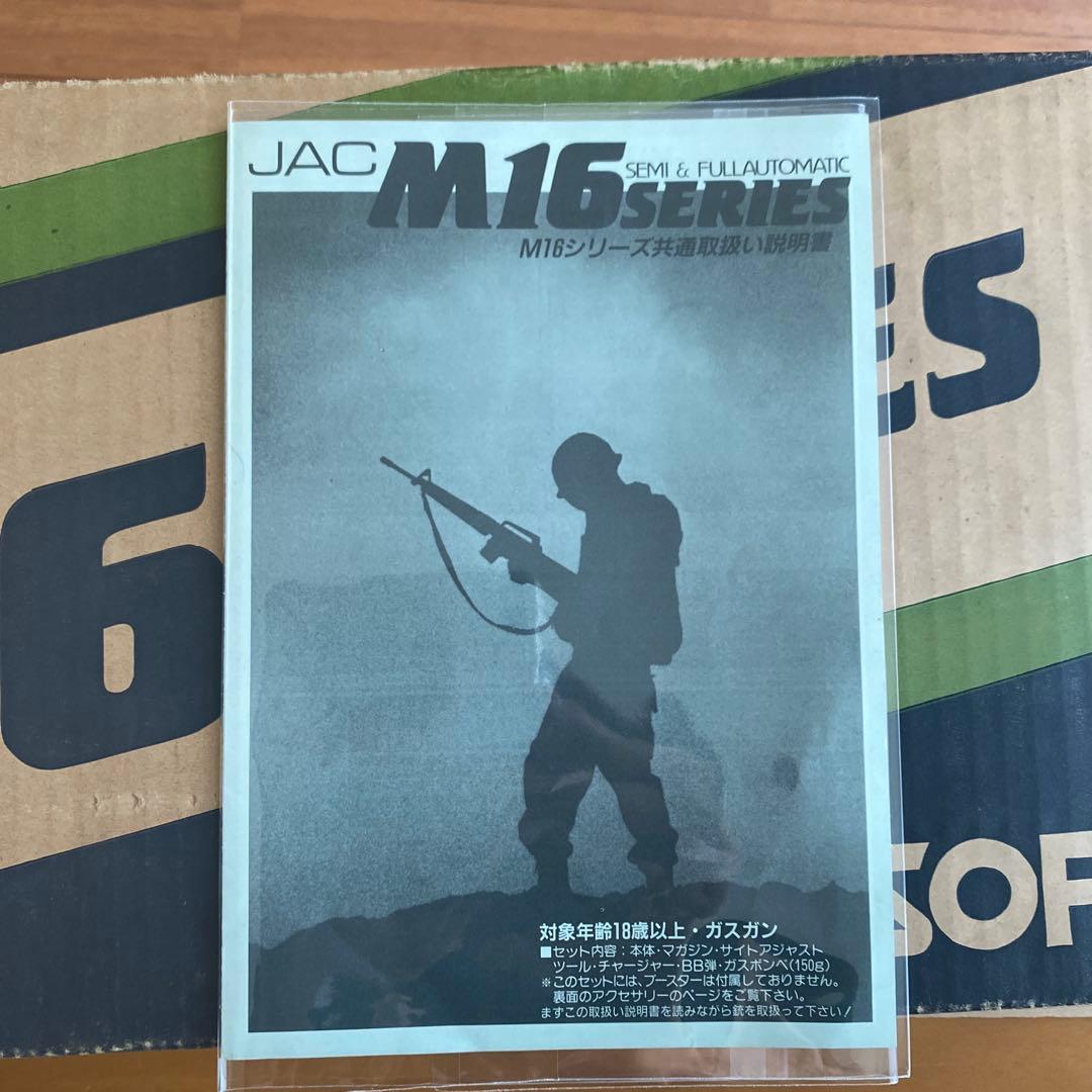 JAC M16A1 エアソフトライフル　美品