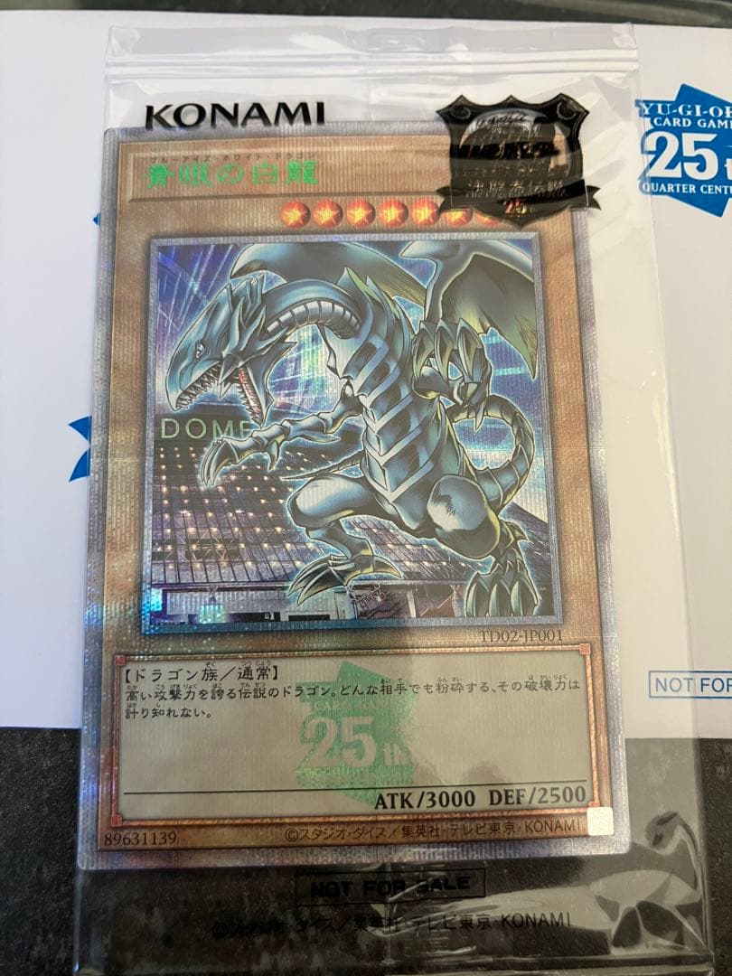 遊戯王 25th Anniversary 青眼の白龍　東京ドーム