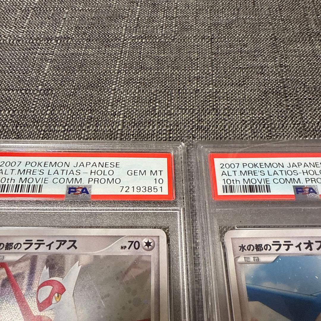 水の都のラティアス　水の都のラティオス　PSA10 プロモ　うずまきホロ　渦巻