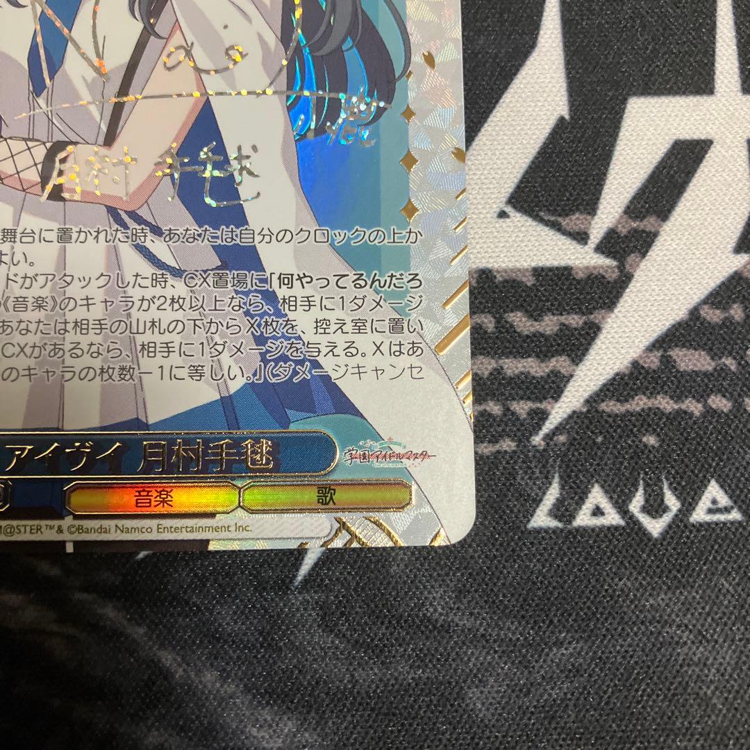 WS ヴァイスシュヴァルツ アイヴイ 月村手毬 SEC サイン 学マス