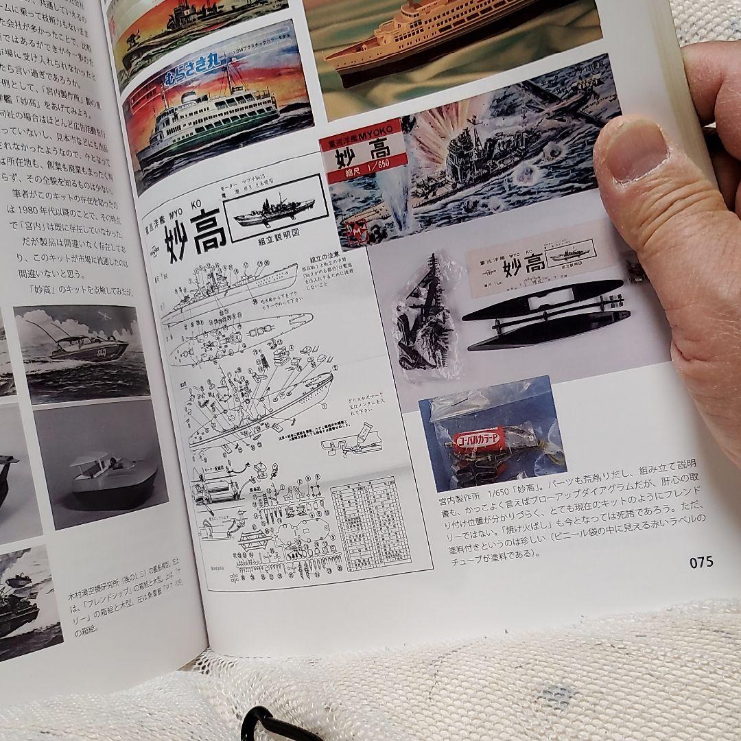 宮内製作所  1/650  重巡洋艦  妙高