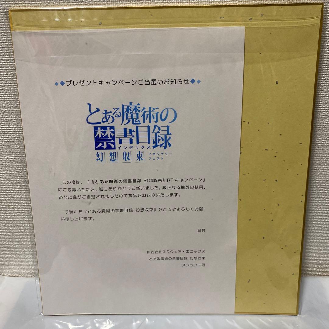 騎士団長　とあるIF 子安武人　サイン　とある魔術の禁書目録　幻想収束