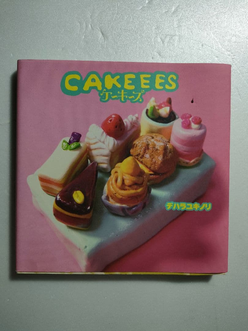 デハラユキノリ