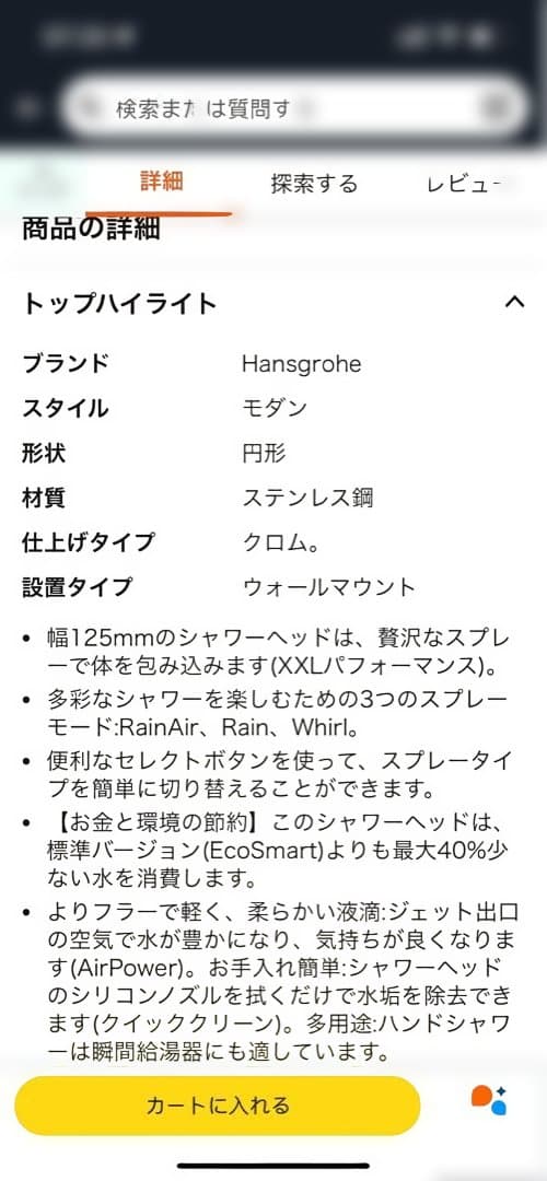 開封のみ、未使用 Hansgrohe シャワーヘッド 120 EcoSmart