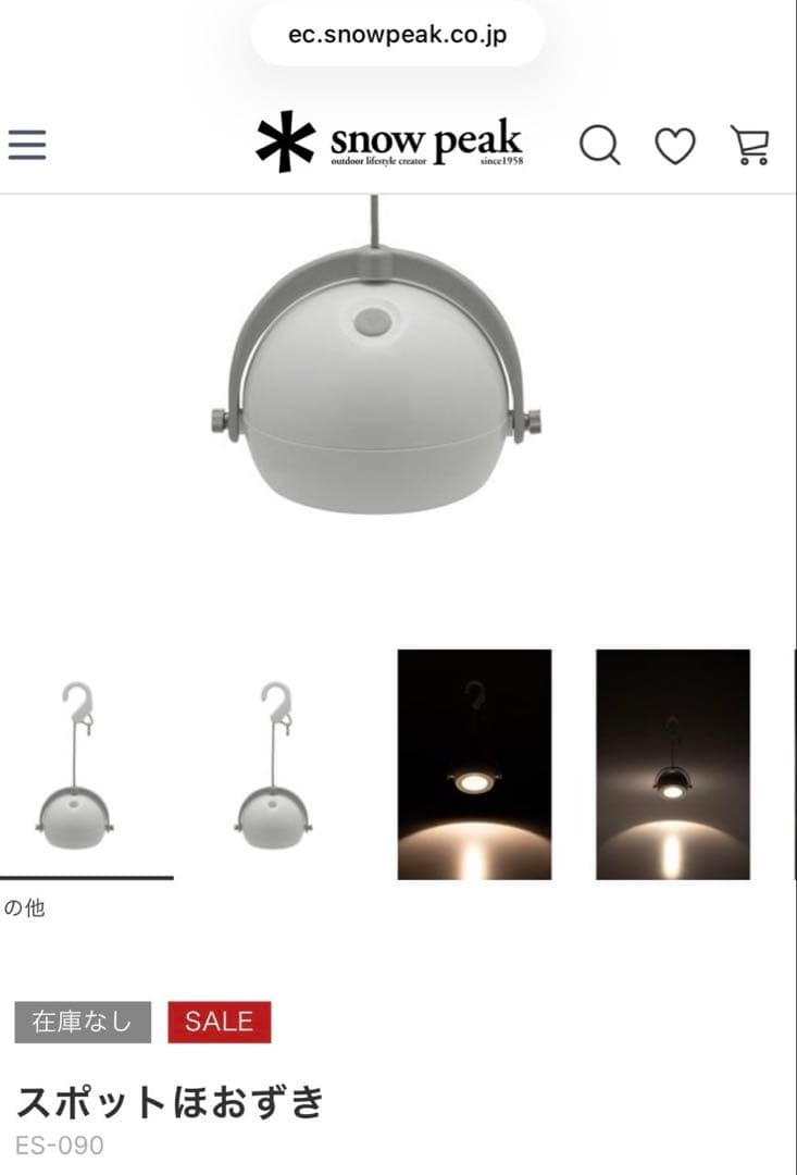 スノーピーク　スポット　ほおずき　2個セット