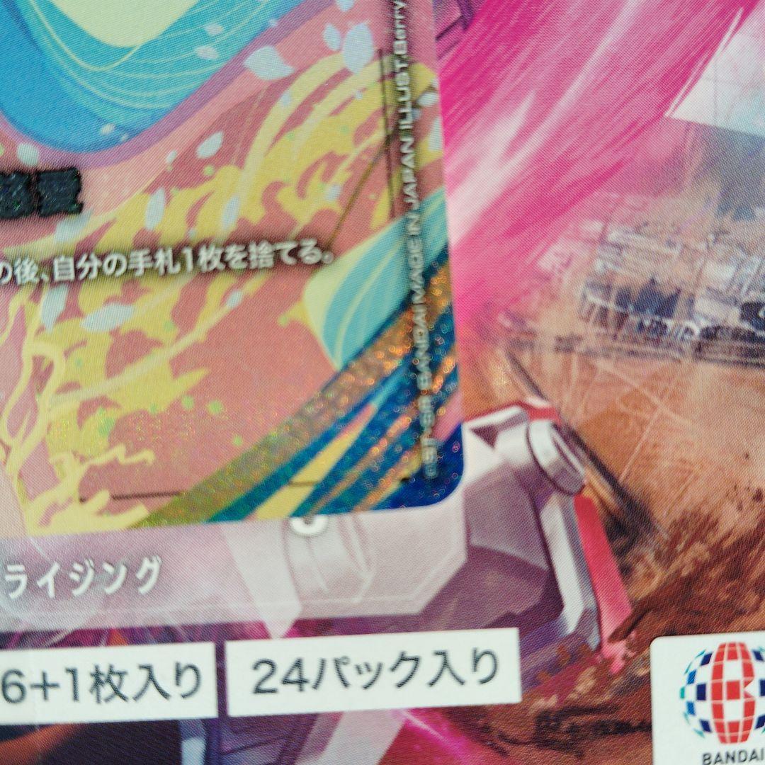 ガンダムカードゲーム　溢れる慈愛　U+　パラレル