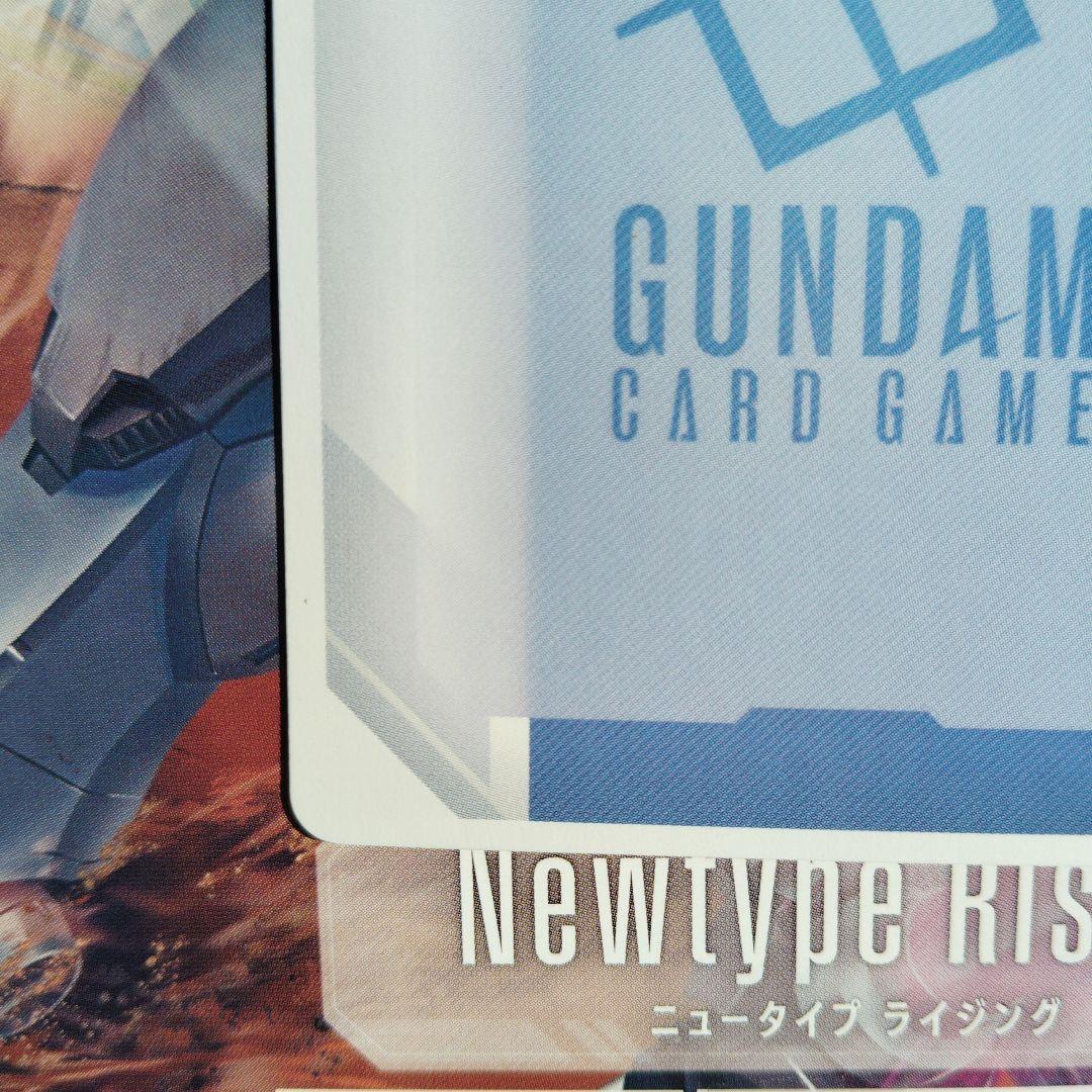 ガンダムカードゲーム　溢れる慈愛　U+　パラレル