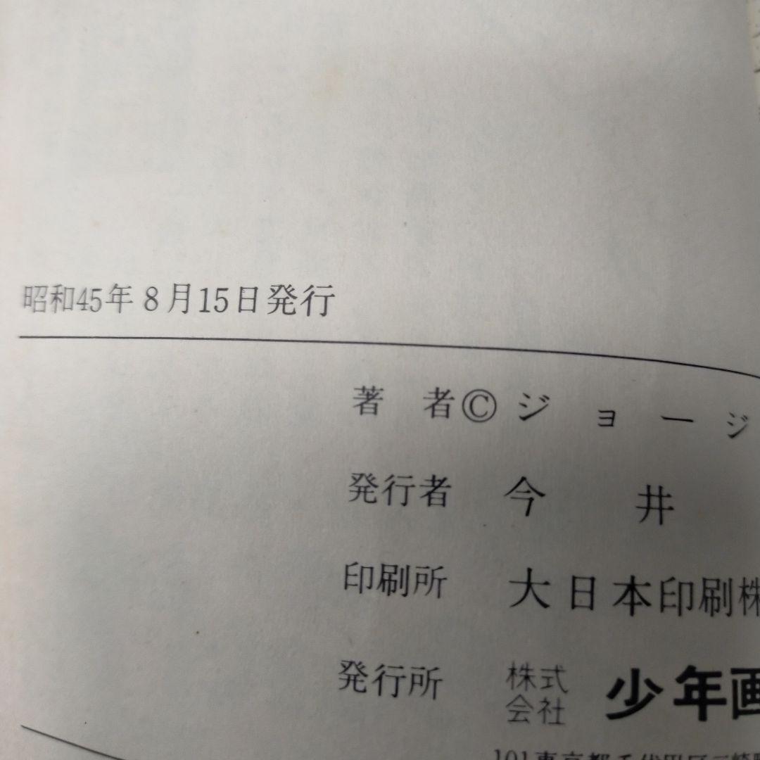 コンピューたん　ジョージ秋山　ヒットコミックス