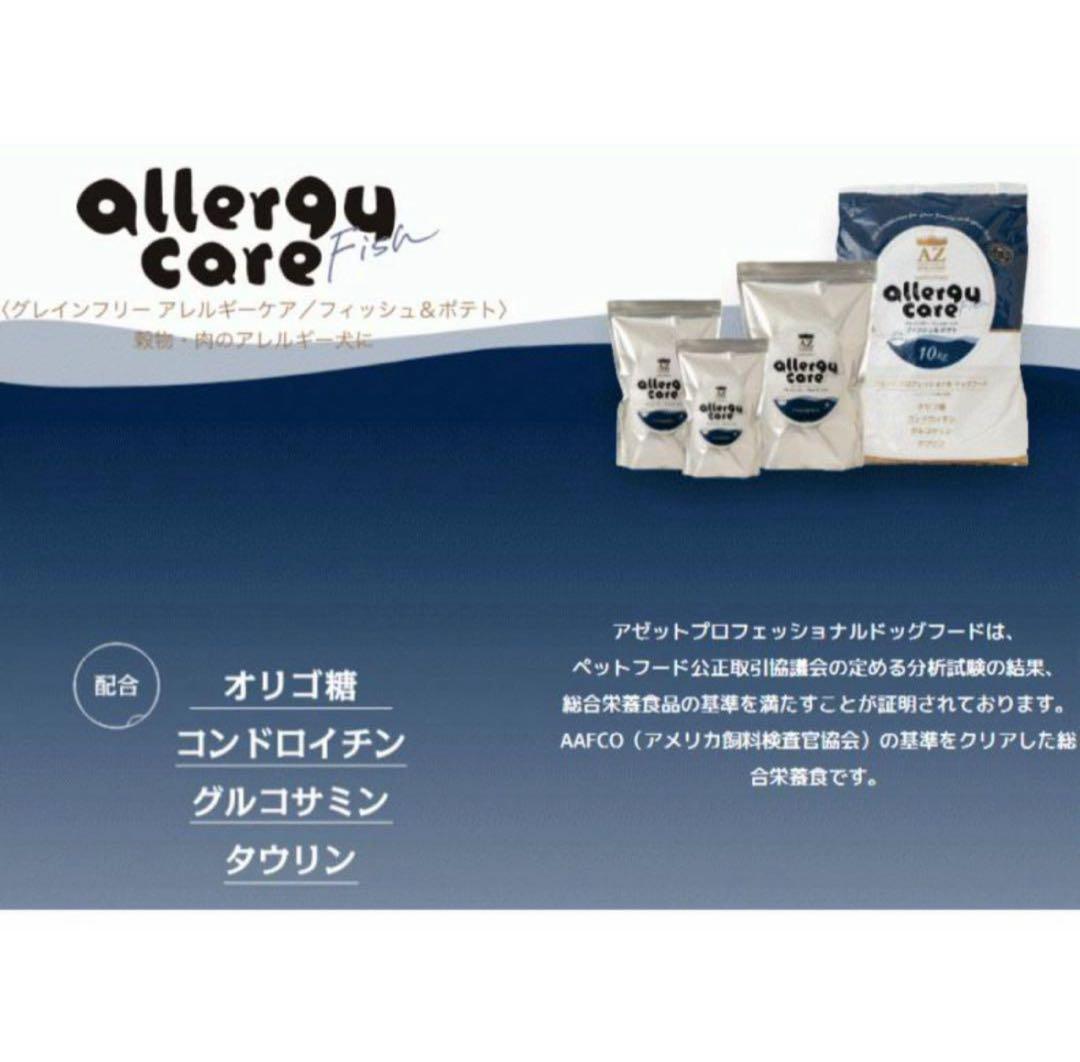 文太 ！AZアレルギーケア・フィッシュ&ポテト10kg　グレインフリー