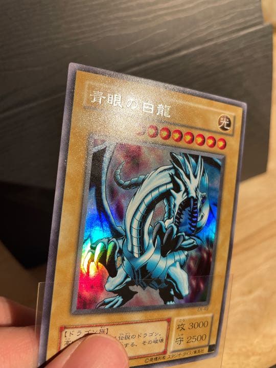 遊戯王　青眼の白龍　ウルトラ　《希少》ネームエラー