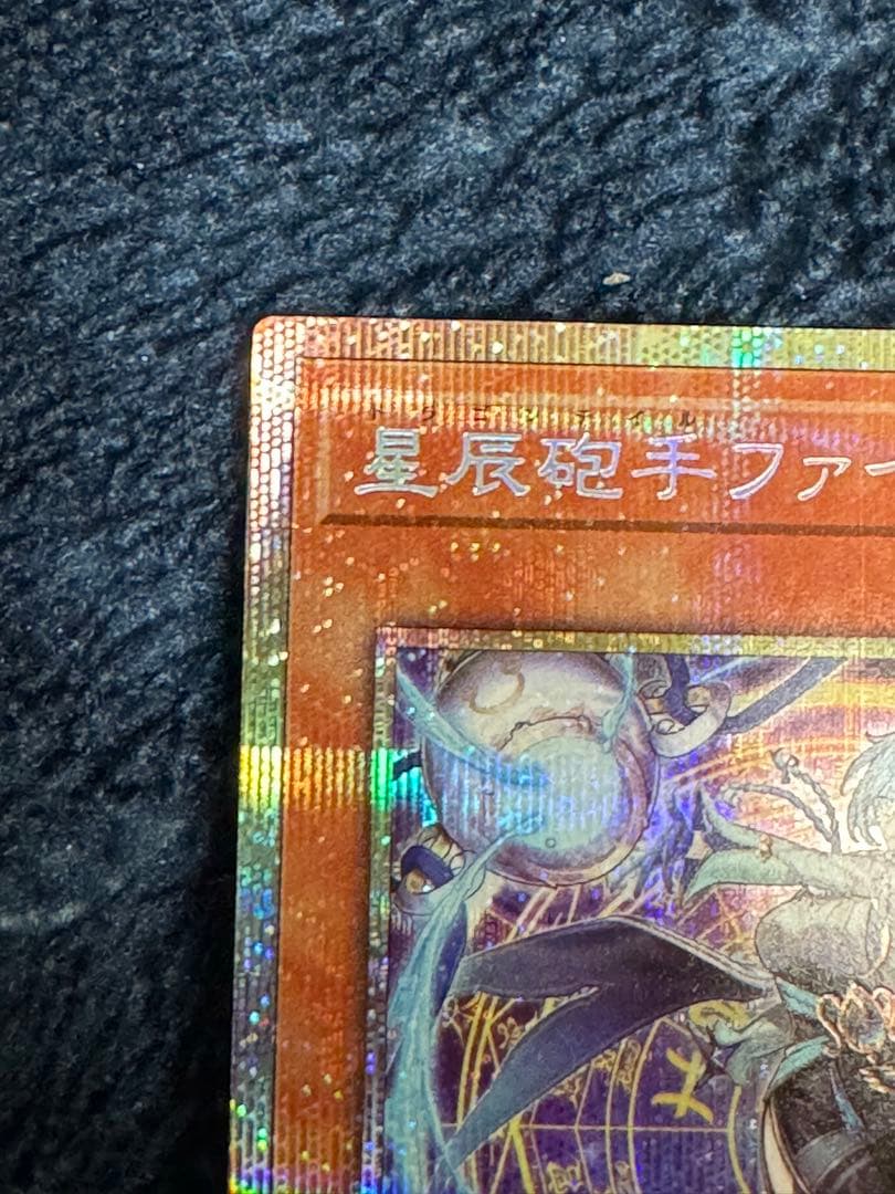 星辰砲手ファイメナ プリシク 2枚セット