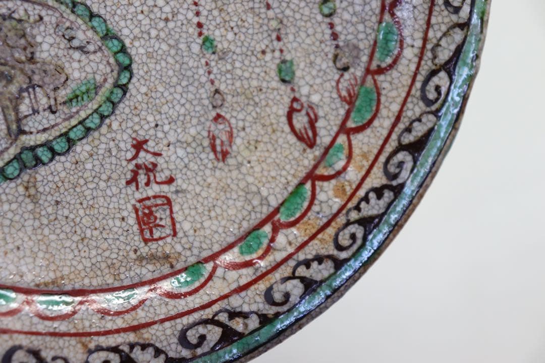 中国　明時代　漳州窯大皿　木箱付　送料込み0830