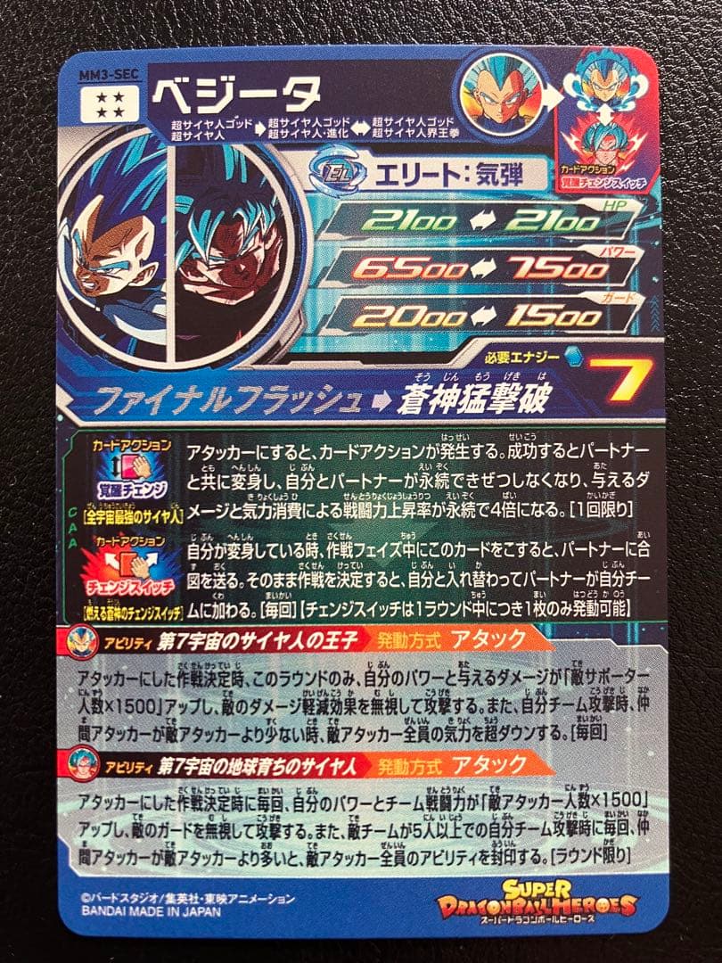 スーパードラゴンボールヒーローズ　mm3-sec ベジータ　他