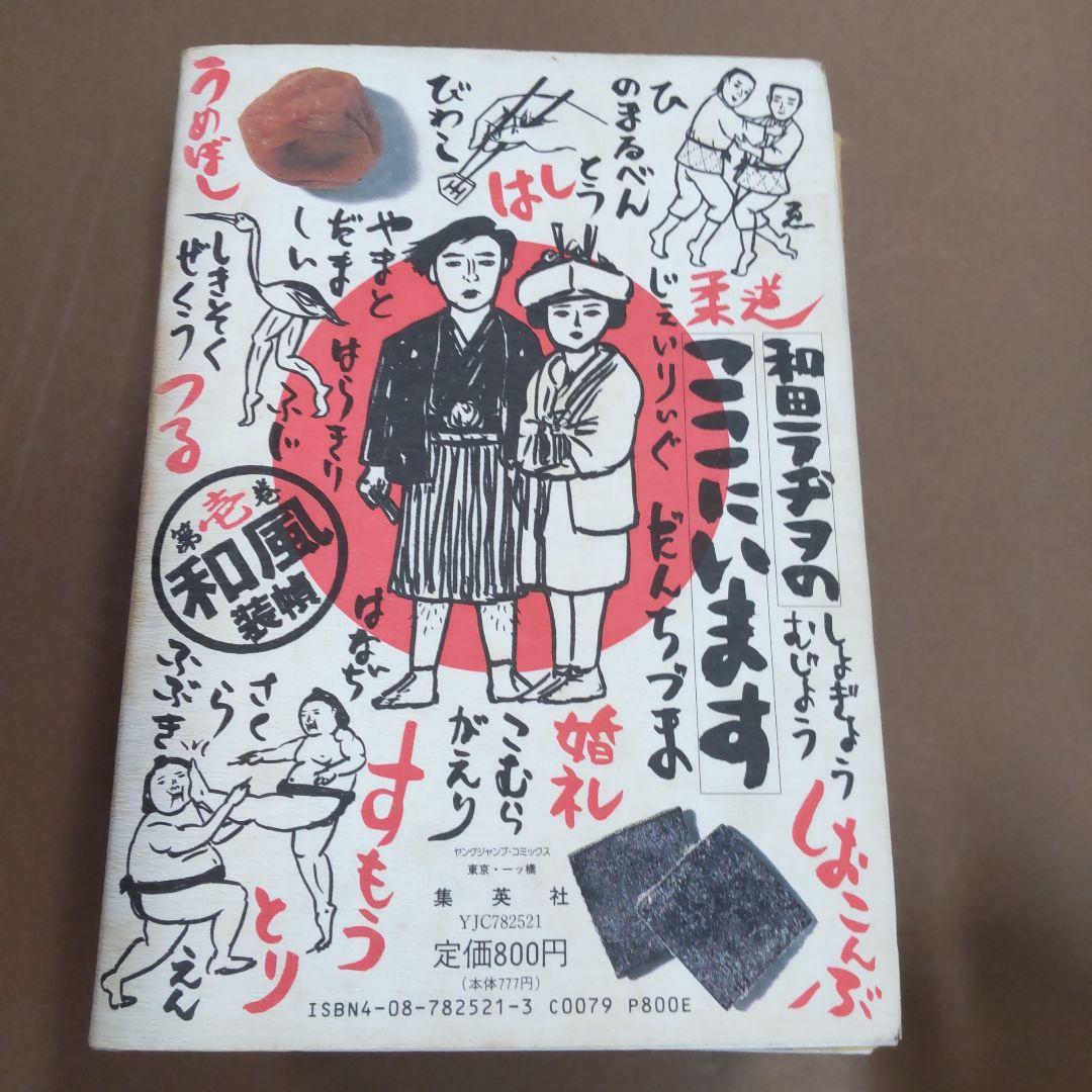 和田ラヂヲのここにいます １〜６巻　６冊まとめ売り