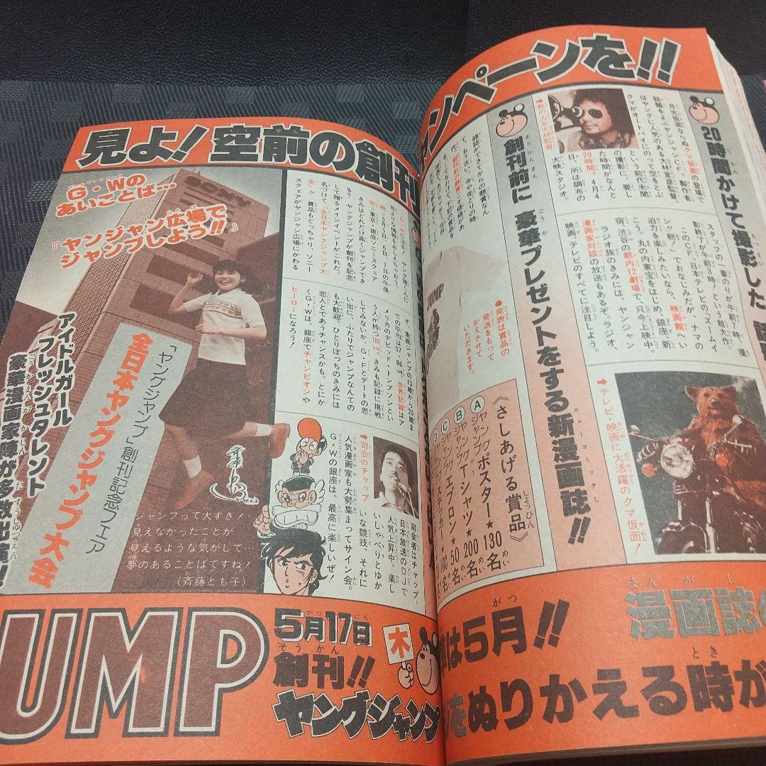 週刊少年ジャンプ 1979年22号※キン肉マン 新連載 ゆでたまご (状態良好)