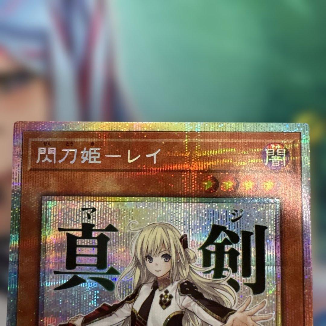 遊戯王　閃刀姫レイ　プリズマ　スタンプエディション