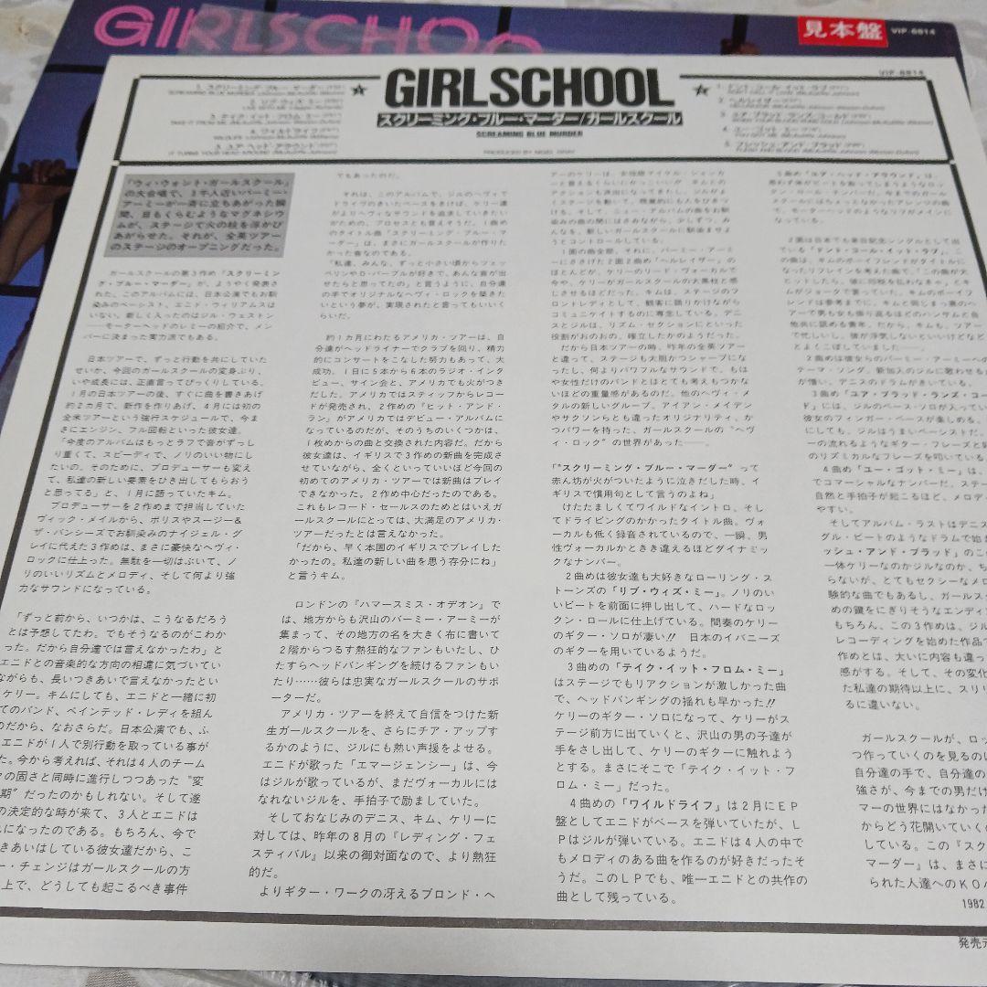 見本盤GIRLSCHOOL Screaming Blue Murder レコード