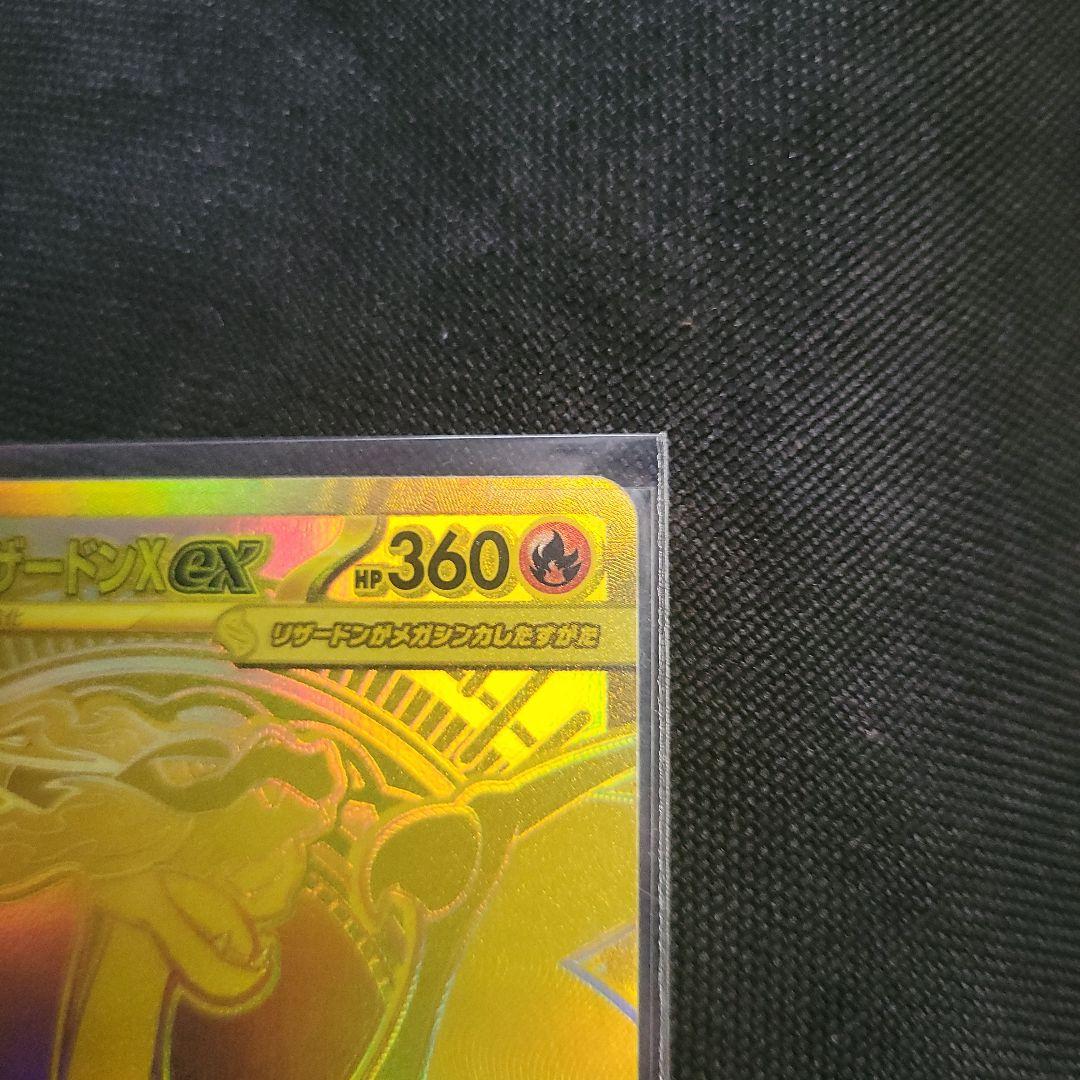 【美品】メガリザードンXex MUR 116/080　インフェルノX