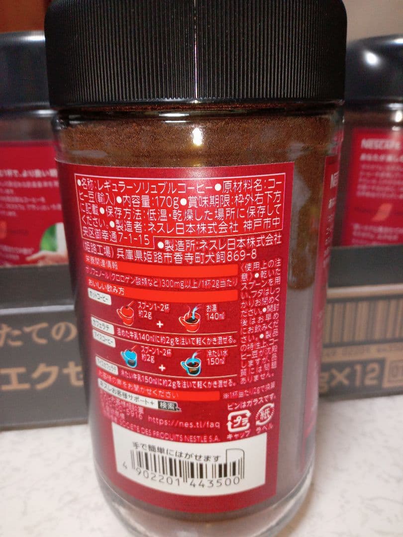 ネスレ ネスカフェエクセラ インスタントコーヒー 170g12本