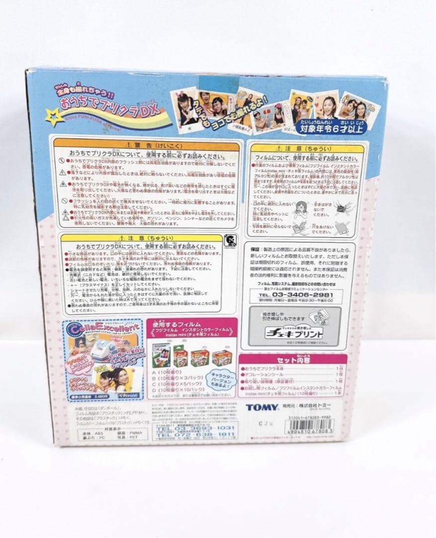 TOMY おうちでプリクラDX ジャンク品