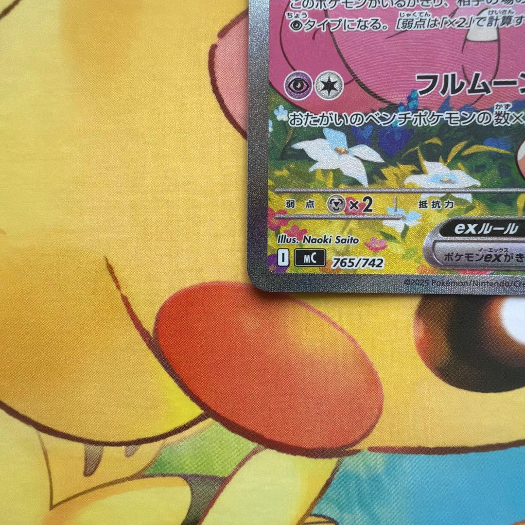 リーリエのピッピexSAR ロトムexSAR