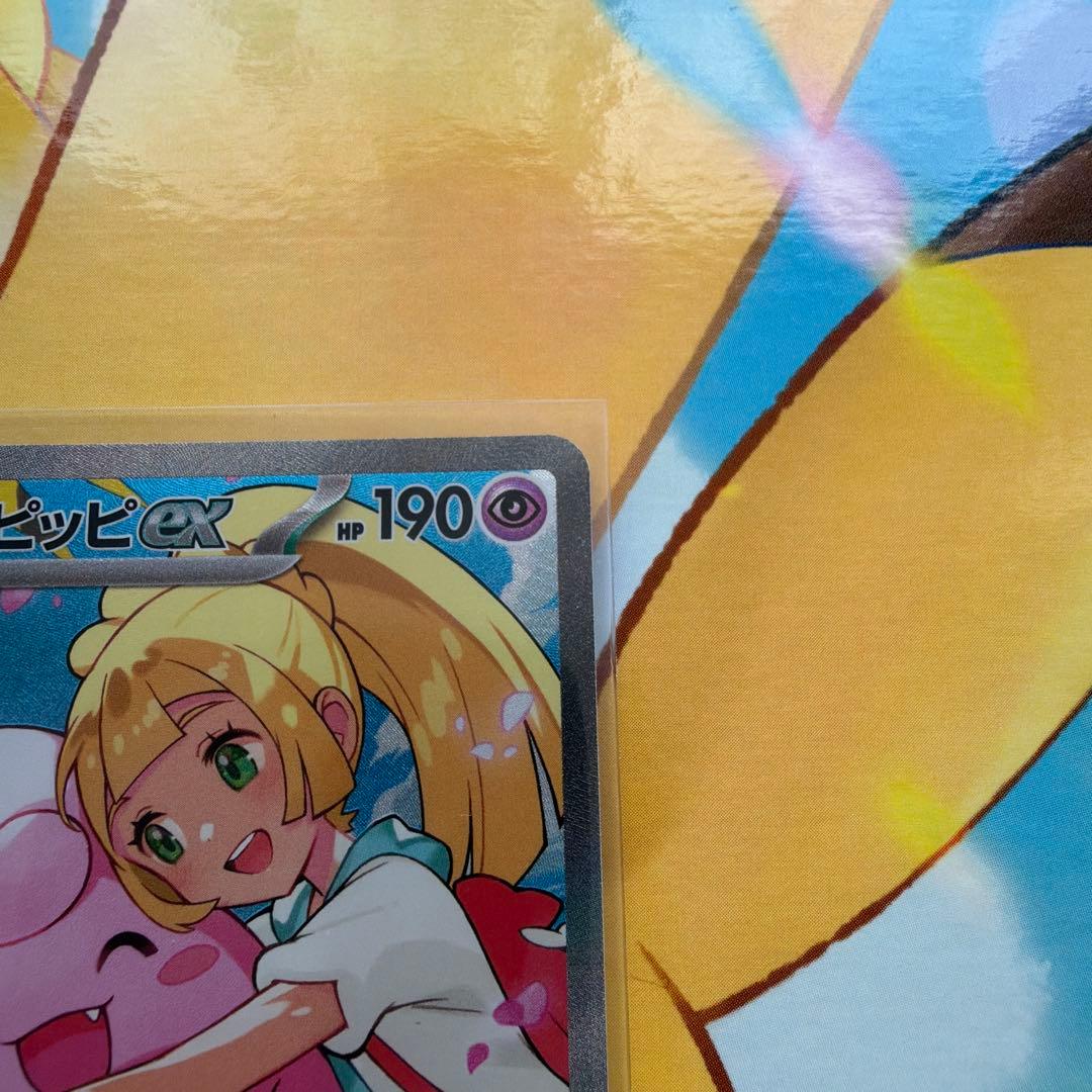 リーリエのピッピexSAR ロトムexSAR