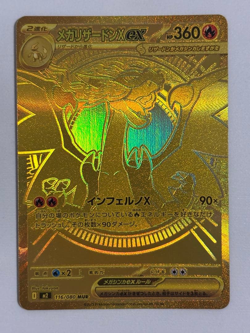 (美品)ポケモンカード インフェルノX メガリザードンXex mur