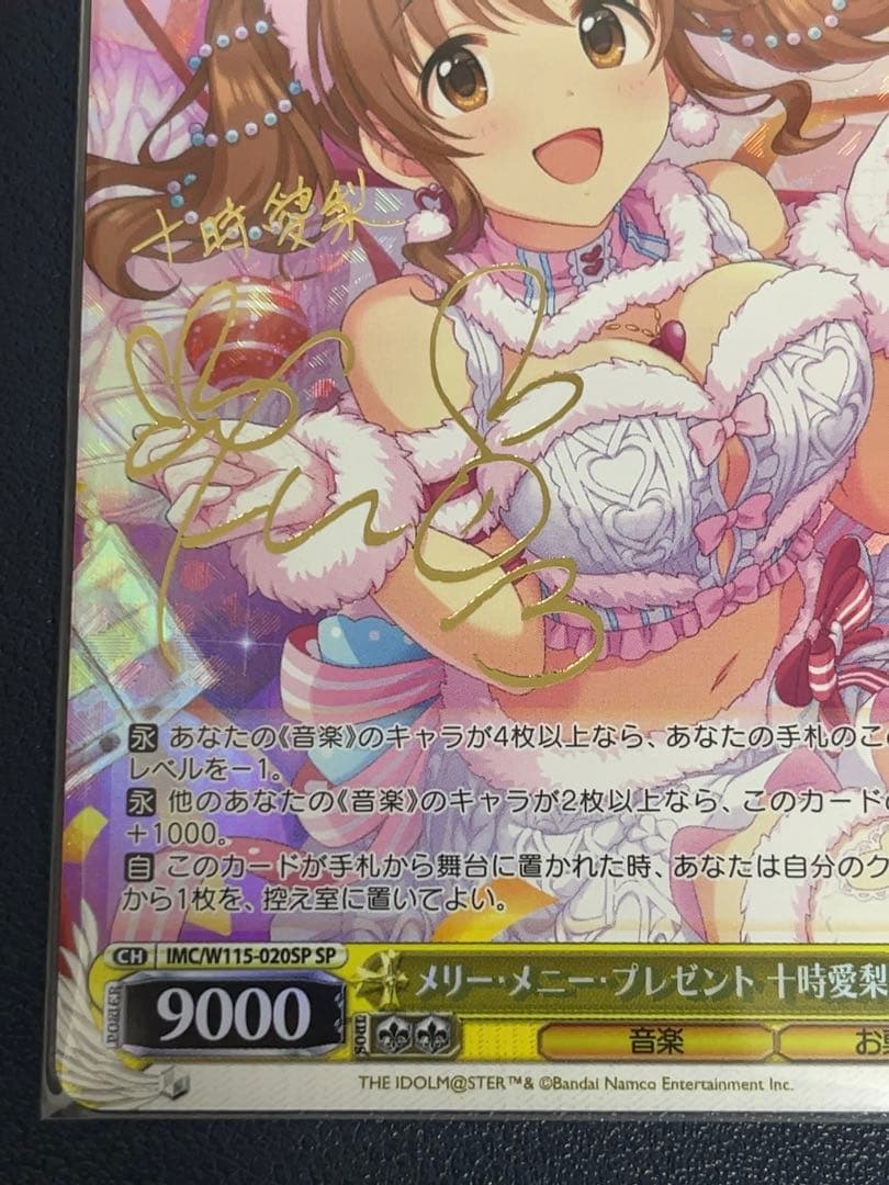 WS デレマス　メリー・メニー・プレゼント 十時愛梨　SP サイン箔押し