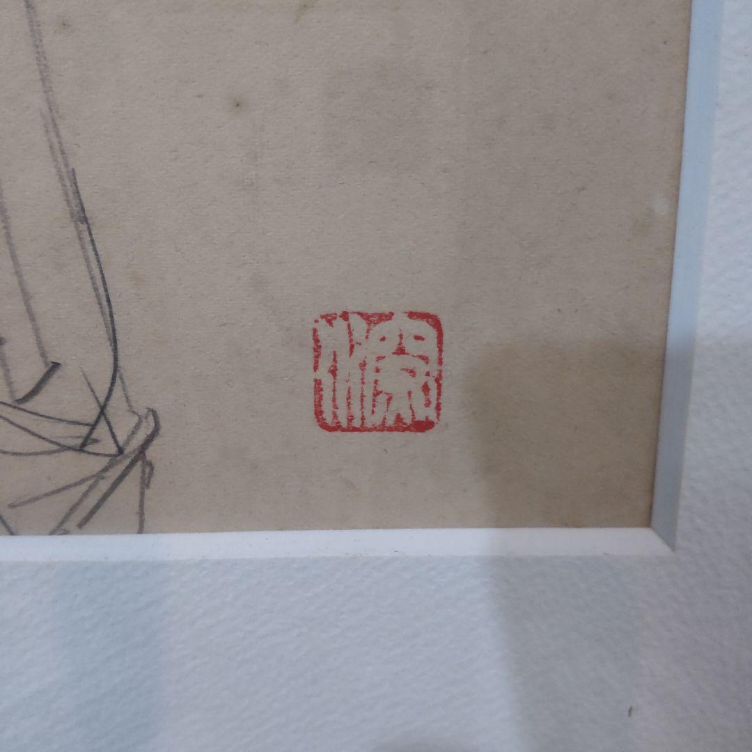 伊東深水 真筆作品、スケッチ画、【修善寺】