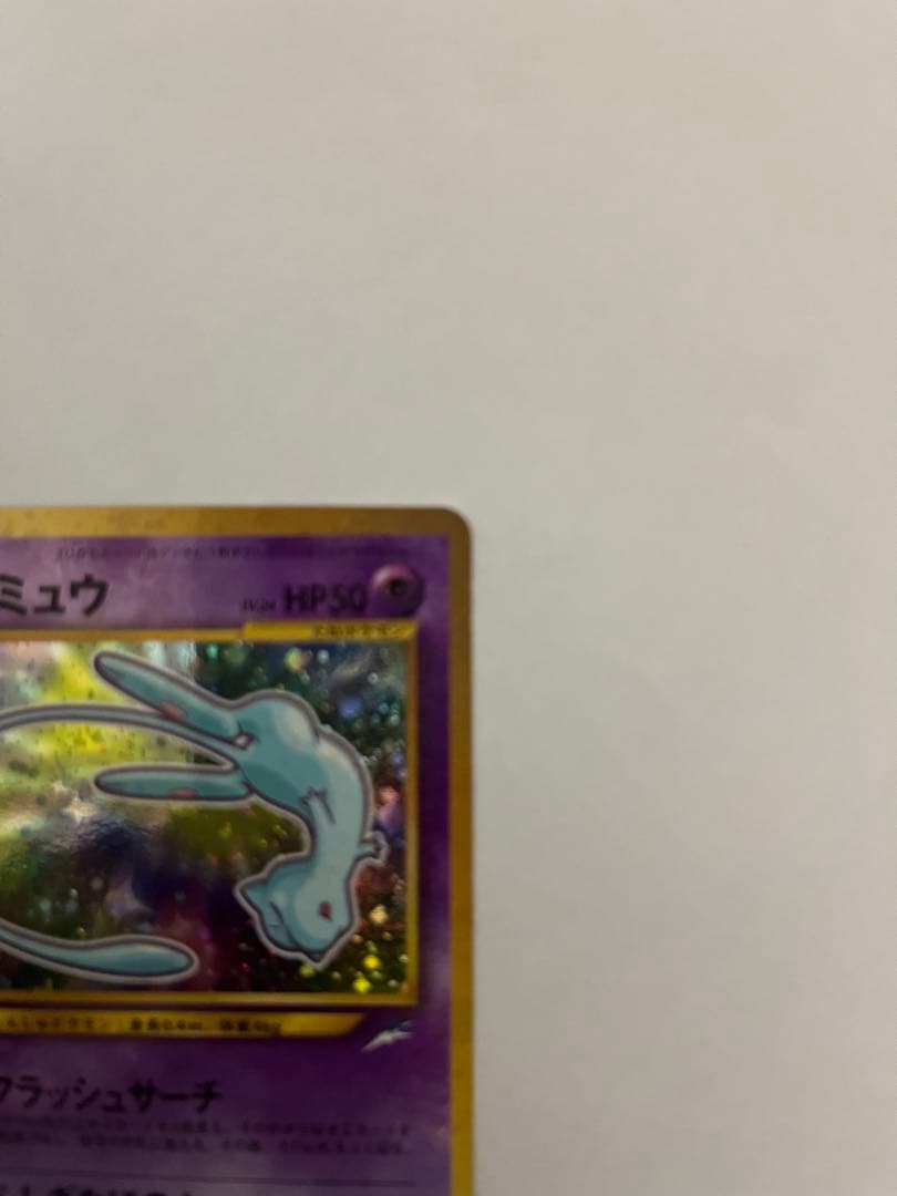 旧裏 ひかるミュウ ★ 当時物 ポケモンカード キラ 並品