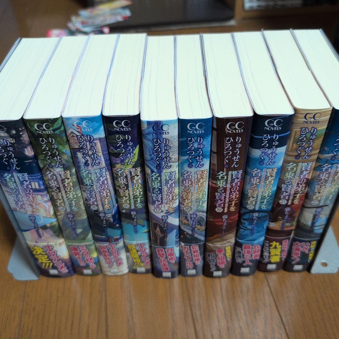 賢者の弟子を名乗る賢者　22巻セット　しおり付き