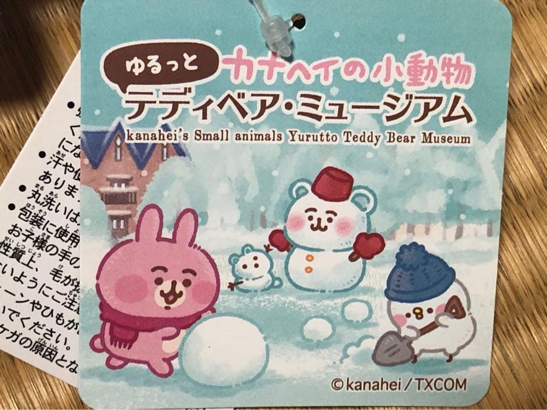 テディベアミュージアム限定　カナヘイ　ぬいぐるみ　4個セット　ゆるっと　小動物
