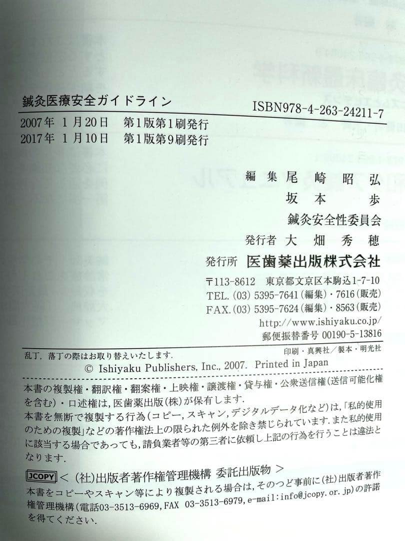 鍼灸　専門学校教科書　15冊セット他　全16￼冊￼￼ まとめ売り　お買い得品！￼