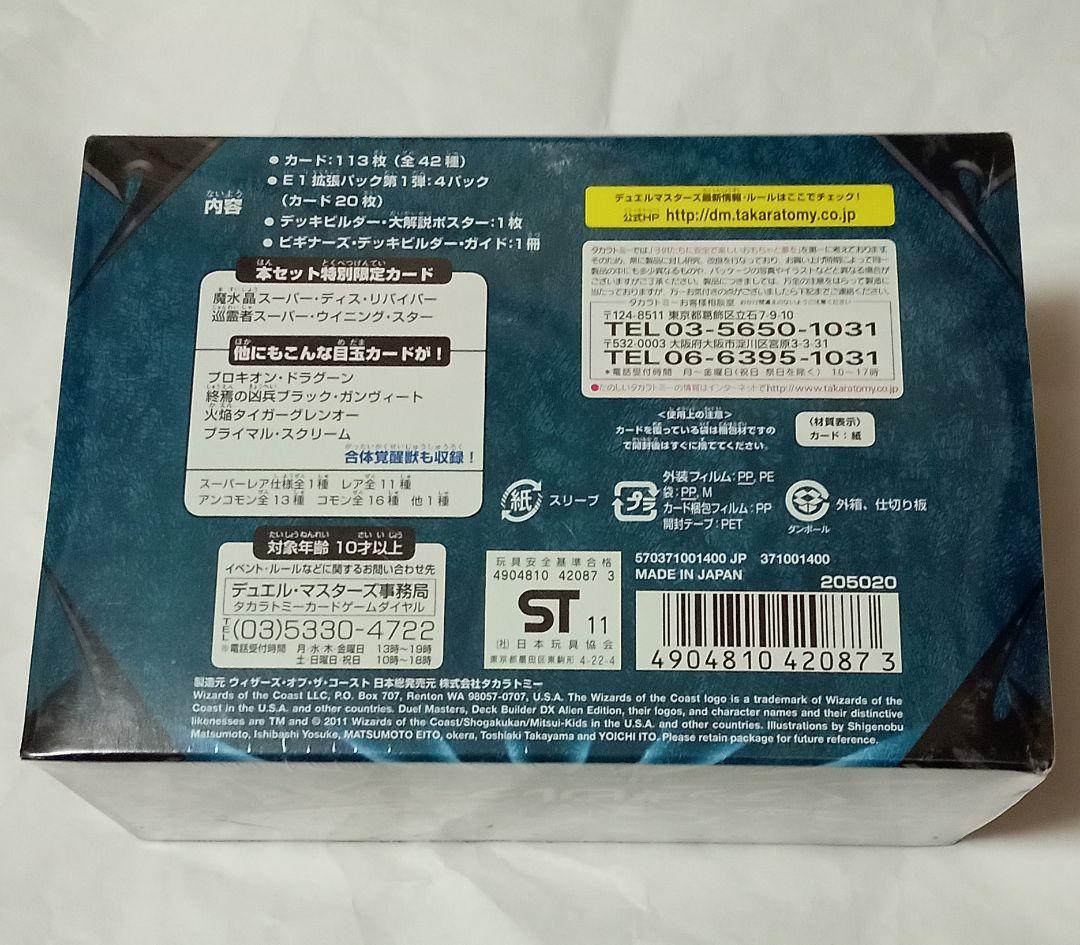 【新品未開封】デュエルマスターズ デッキビルダーDX エイリアン・エディション