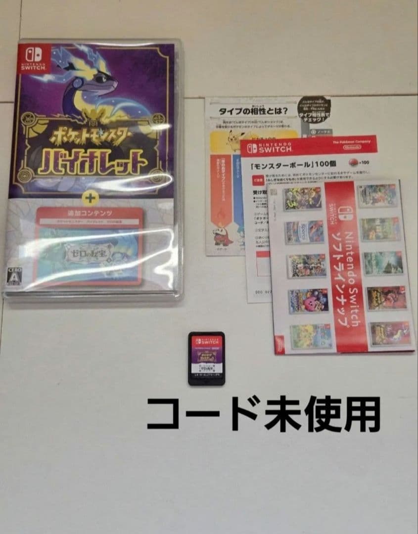 ポケットモンスター バイオレット＋ゼロの秘宝