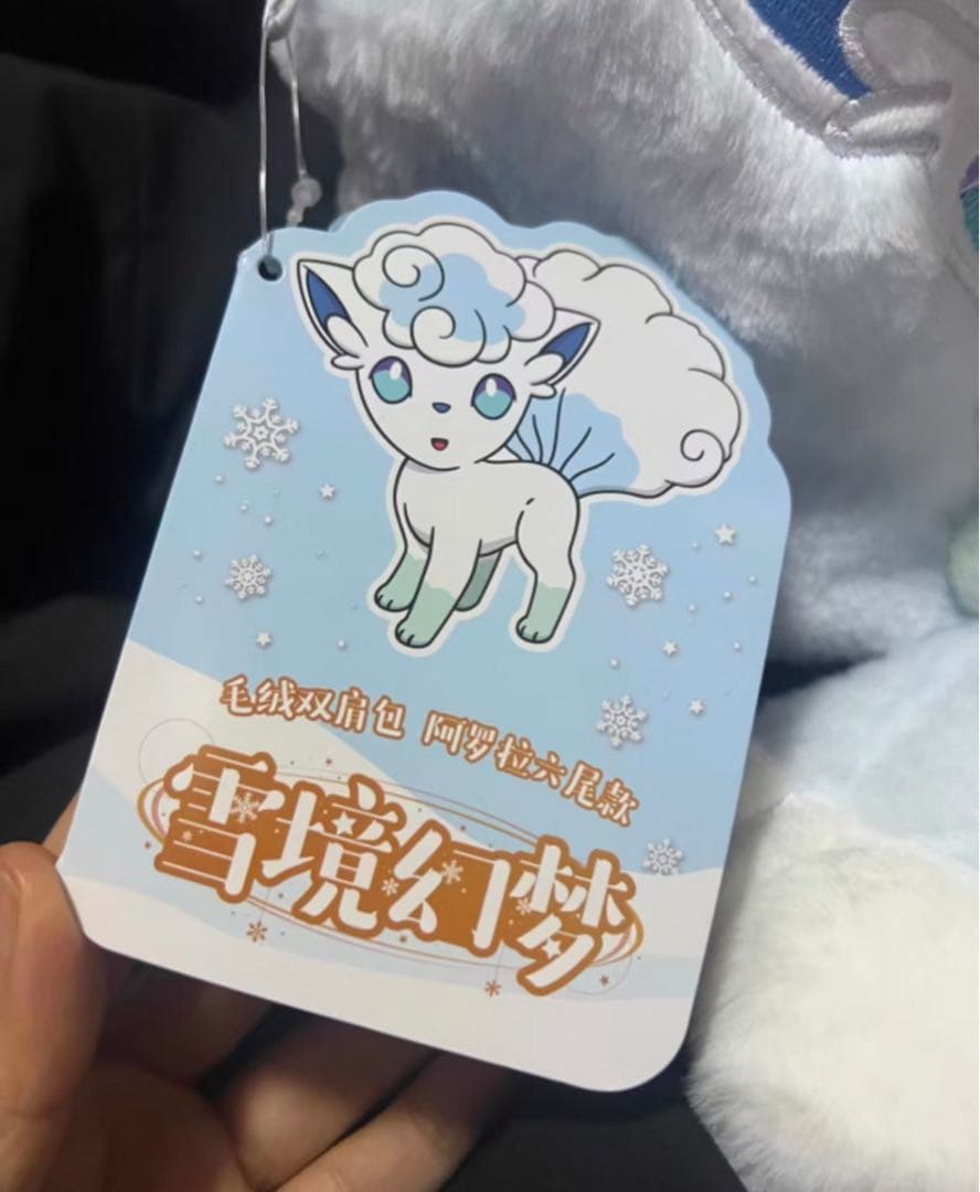 中国限定 ポケモン アローラロコン ファーリュックサック 新品未使用