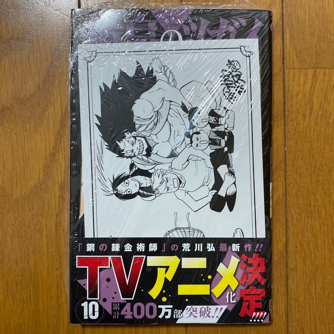 【全巻初版未開封】 E 黄泉のツガイ 1巻〜11巻【TSUTAYA・先着順特典】