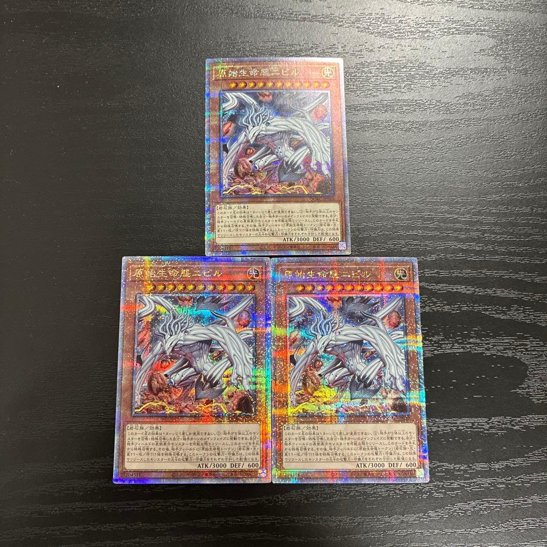 遊戯王　原始生命態ニビル　絵違い　25thシークレットレア3枚