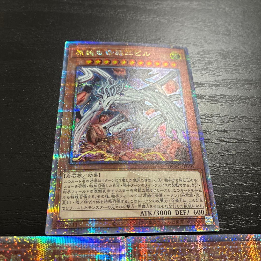 遊戯王　原始生命態ニビル　絵違い　25thシークレットレア3枚