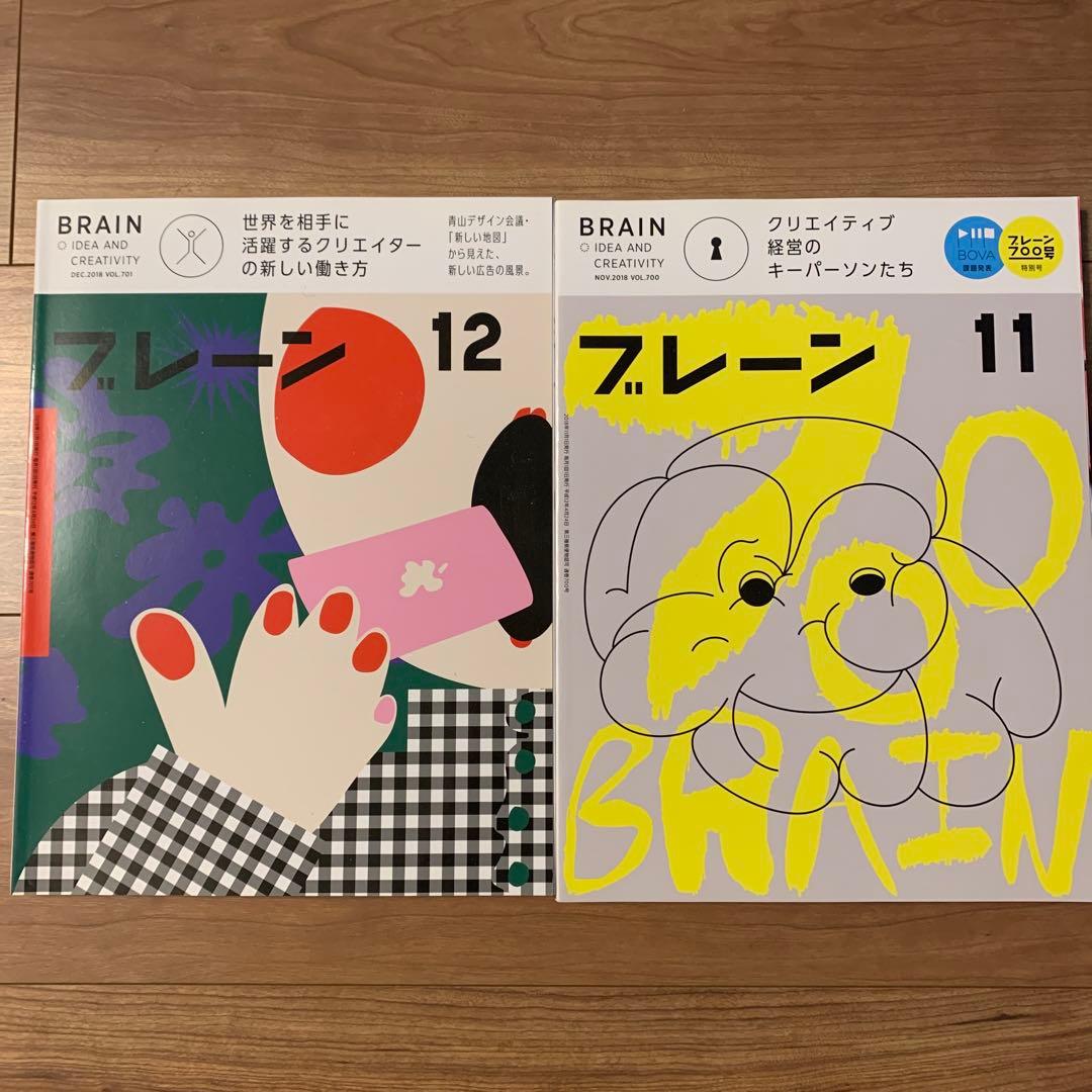 今だけ超お得！最終セール　ブレーン　10冊セット　クリエイター　広告