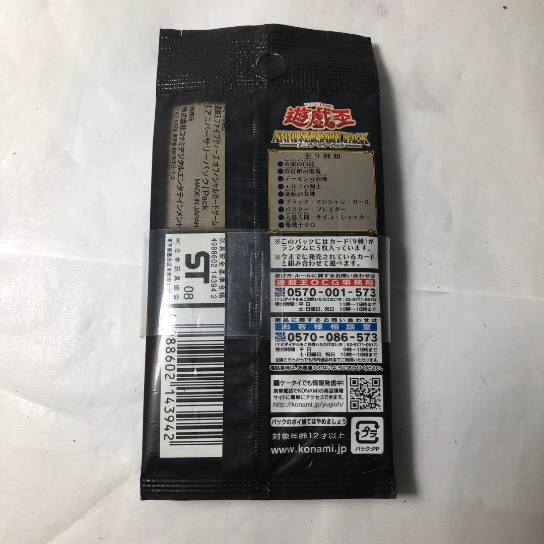遊戯王 10th ANNIVERSARY PACK 7パック 反りあり
