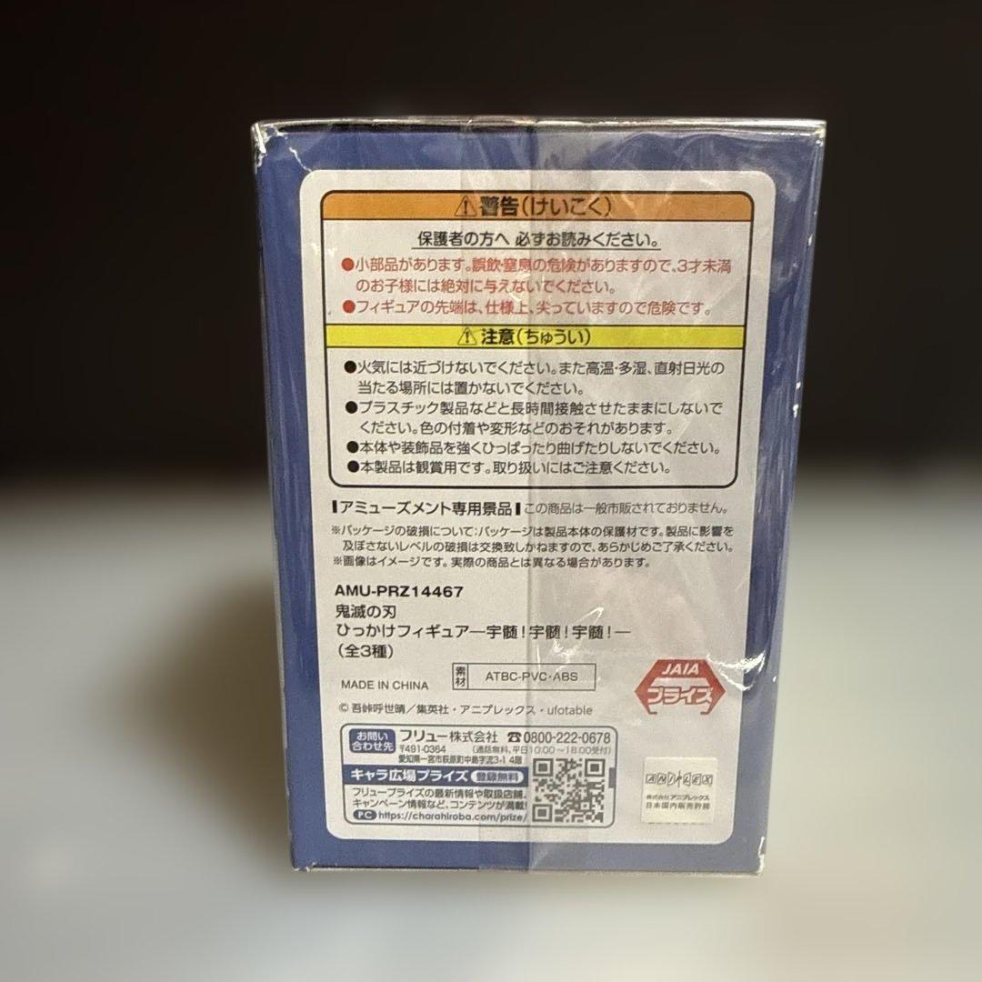 鬼滅の刃　ひっかけフィギュア　－宇髄！宇髄！宇髄！－　宇髄天元　着流し姿　未開封