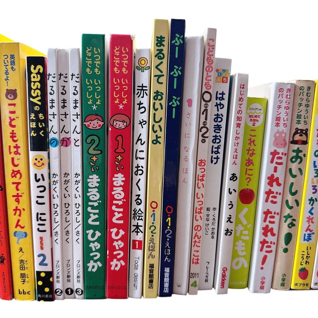 【厳選】赤ちゃん0歳1歳2歳から幼児向け読み聞かせ絵本　まとめ売り33冊セット