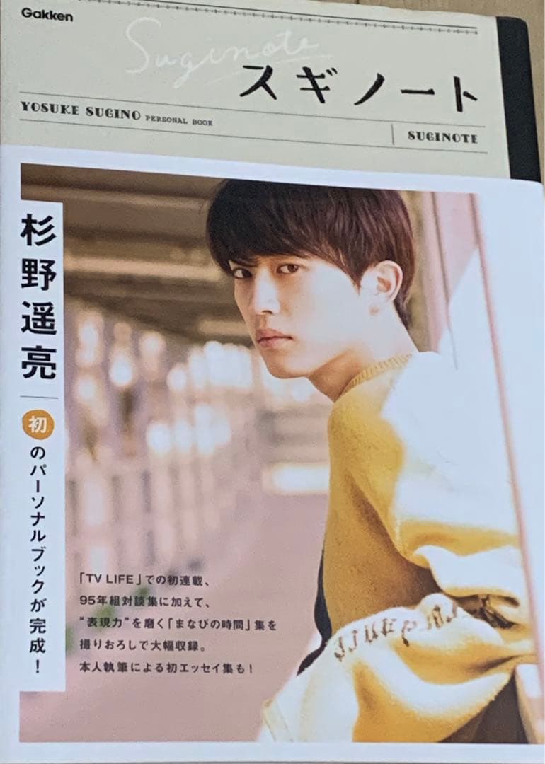 杉野遥亮　直筆サイン入り　カレンダー　写真集